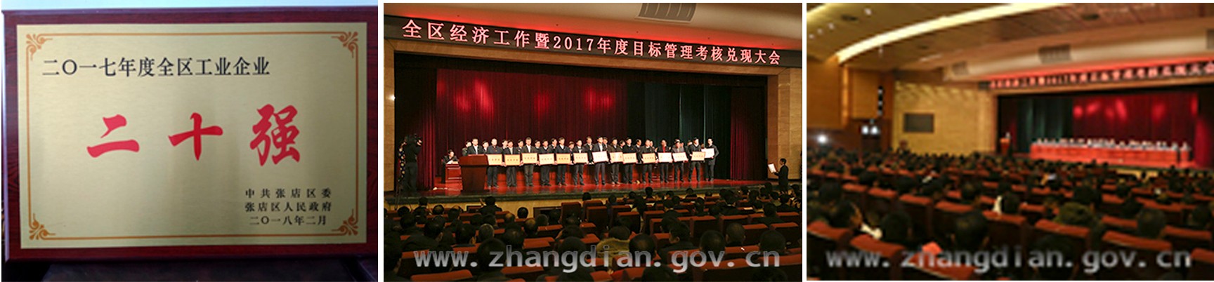 我公司被評為“二0一七年度全區(qū)工業(yè)企業(yè)二十強(qiáng)”，并列入加快經(jīng)濟(jì)發(fā)展政策扶持企業(yè)名單。