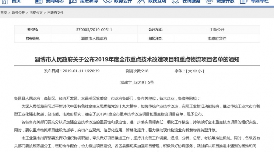 民基化工、民祥科技5個(gè)項(xiàng)目 入選2019年度全市重點(diǎn)技術(shù)改造項(xiàng)目名單