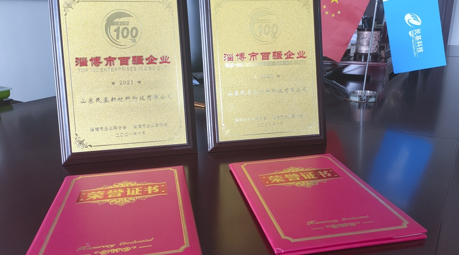喜訊：民基科技榮獲淄博市綜合、工業(yè)“雙百強(qiáng)”企業(yè)稱號