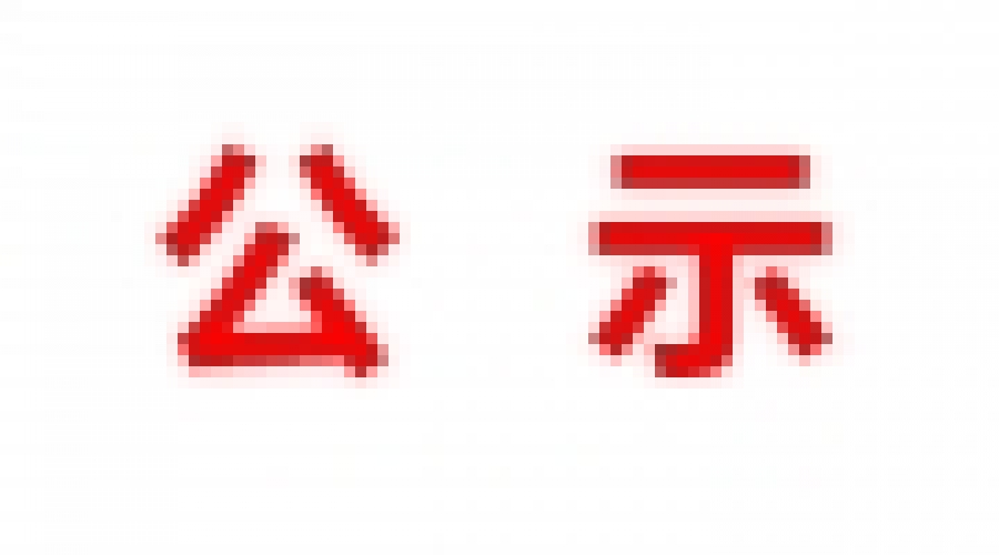 山東民基新材料科技有限公司地下水、土壤檢測報(bào)告  ?